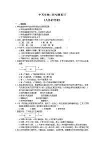 中考生物二轮专题复习《人体的代谢》（含答案）