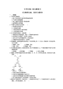 中考生物二轮专题复习《生物的生殖、发育与遗传》（含答案）