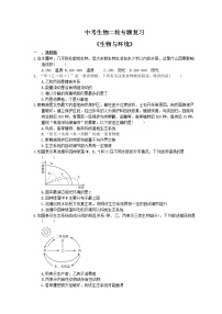 中考生物二轮专题复习《生物与环境》（含答案）