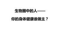 北京版第十五章 健康地生活第五节 健康的生活方式教学演示ppt课件