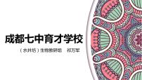 生物八年级下册第4节 生态系统的稳定性教案配套ppt课件