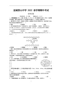 江苏省盐城市景山中学2021-2022学年七年级下学期期中生物试卷(word版无答案)