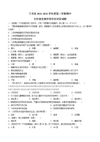 河南省兰考县2021-2022学年七年级下学期期中生物试题(word版含答案)