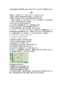 河南省南阳市新野县2021-2022学年七年级下学期期中生物试题(word版含答案)