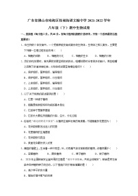 广东省佛山市南海区桂城街道文翰中学2021-2022学年八年级下学期期中生物试卷(word版含答案)