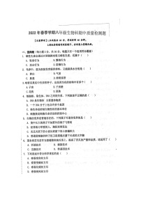 广西防城港市防城区2021-2022年八年级下学期期中生物试题（含答案）