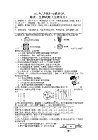 江苏省徐州市新沂市2021-2022学年八年级下学期第一次模拟考试生物试题