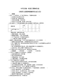 中考生物一轮复习课时作业《用药与急救和健康的生活方式》（含答案）