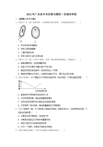 2022年广东省中考生物二轮专题练7-生物多样性