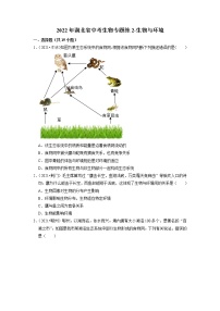 2022年湖北省中考生物二轮专题练2-生物与环境