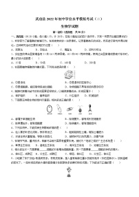 2022年陕西省咸阳市武功县中考二模生物试题