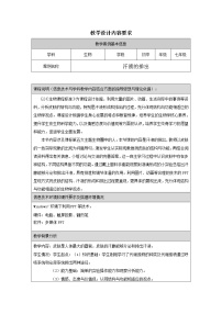 2020-2021学年第三节 汗液的排出教学设计