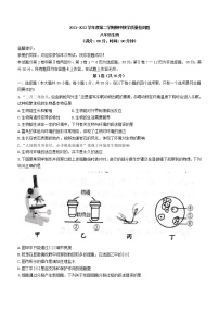 山东省青岛市西海岸新区2021-2022学年八年级下学期期中生物试题(word版含答案)