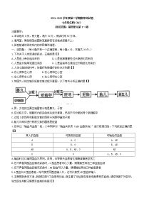 河南省驻马店市正阳县2021-2022学年七年级下学期期中生物试题(word版含答案)