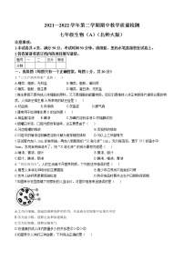 河南省商丘市虞城县2021-2022学年七年级下学期期中生物试题（A卷）(word版含答案)