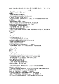 2022年海南省海口市初中毕业生学业模拟考试(一模)生物试题
