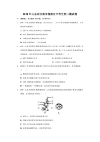 2021年山东省济南市槐荫区中考生物二模试卷（附答案详解）