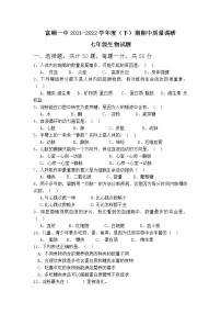 四川省自贡市富顺县第一中学2021-2022学年七年级下学期期中质量调研生物试题（含答案）