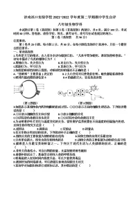山东省济南市天桥区泺口实验中学2021---2022学年八年级下学期期中考试生物试题（含答案）