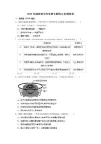 2022年湖南省中考生物二轮专题练8-生物技术