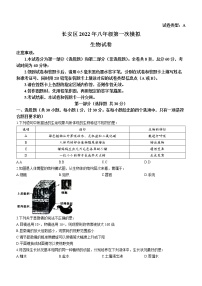 2022年陕西省西安市长安区八年级一模生物试题(word版无答案)