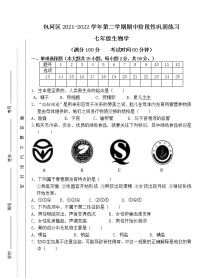 安徽省合肥市包河区2021-2022学年七年级下学期期中考试生物试题（含答案）