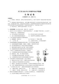 2022年湖北省天门市八年级学业水平检测（一模）生物试题