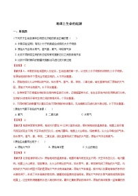初中生物人教版 (新课标)八年级下册第一节 地球上生命的起源精品课后作业题