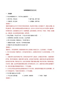初中生物人教版 (新课标)八年级下册第二节 选择健康的生活方式优秀复习练习题