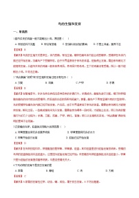 人教版 (新课标)八年级下册第四节 鸟的生殖和发育优秀课后练习题