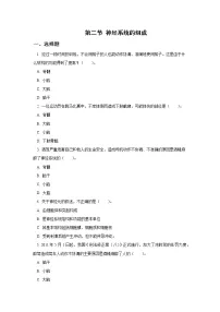 人教版 (新课标)七年级下册第四单元 生物圈中的人第六章 人体生命活动的调节第二节 神经系统的组成优秀同步达标检测题