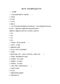 七年级下册第三节 神经调节的基本方式优秀巩固练习