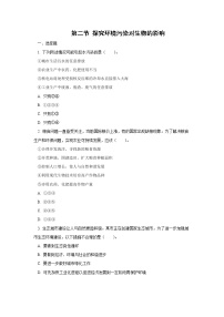 初中生物第二节 探究环境污染对生物的影响优秀练习题