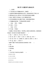 初中生物人教版 (新课标)七年级下册第四单元 生物圈中的人第二章 人体的营养第三节 合理营养与食品安全精品当堂达标检测题