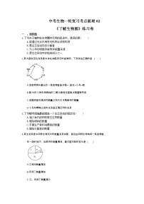 中考生物一轮复习考点梳理02《了解生物圈》练习卷（含答案）