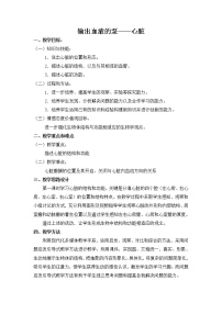 初中生物人教版 (新课标)七年级下册第三节 输送血液的泵──心脏教案设计