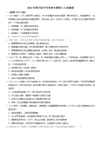 2022年四川省中考生物二轮专题练9-人体健康