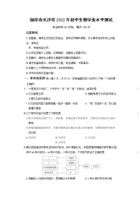 2022年湖南省长沙市初中生物学业水平模拟测试二