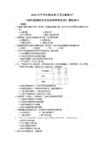 2022年中考生物总复习考点梳理07《绿色植物的光合作用和呼吸作用》课时练习(含答案)