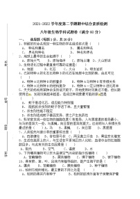 安徽省宣城市宁国市区四校2021-2022学年八年级下学期期中考试生物试题（含答案）