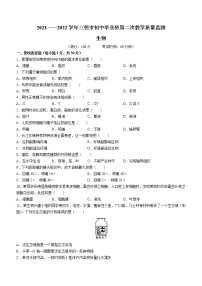 2022年福建省三明市中考二模生物试题