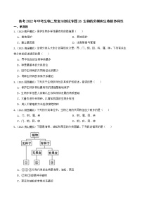 中考生物二轮复习测试专题26 生物的分类和生物的多样性(原卷+解析)