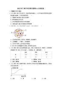 2022年广西中考生物二轮专题练4-人体系统（有答案）