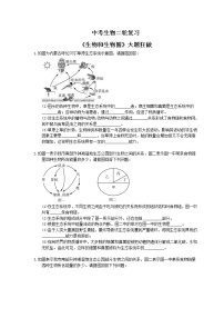 中考生物二轮复习《生物和生物圈》大题狂做（含答案）