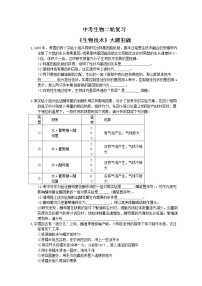 中考生物二轮复习《生物技术》大题狂做（含答案）