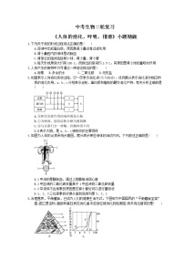 中考生物二轮复习《人体的消化、呼吸、排泄》小题精做（含答案）