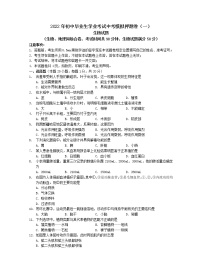 2022年辽宁省沈阳市康平县第二中学初中毕业生学业考试模拟押题卷生物试题（一）（有答案）