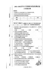 河南省洛阳市偃师区新前程美语学校2021-2022学年第二学期八年级生物期中试卷（图片版，无答案）