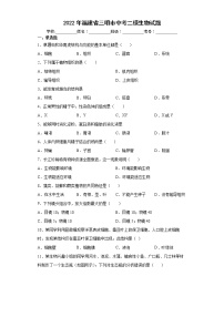 2022年福建省三明市中考二模生物试题(word版含答案)