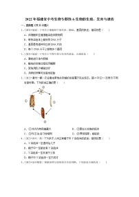 2022年福建省中考生物二轮专题练6-生物的生殖、发育与遗传